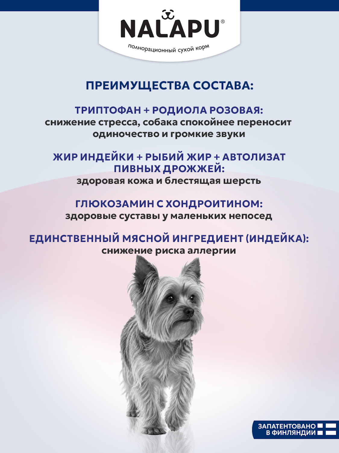 Корм для взрослых собак сухой NALAPU Antistress Мини пород с мясом индейки 2.4кг - фото 3