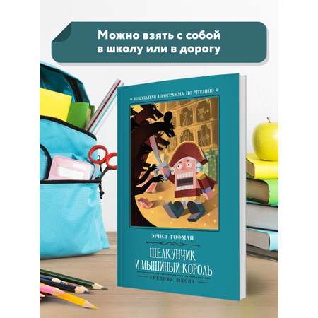 Книга ТД Феникс Щелкунчик и Мышиный король