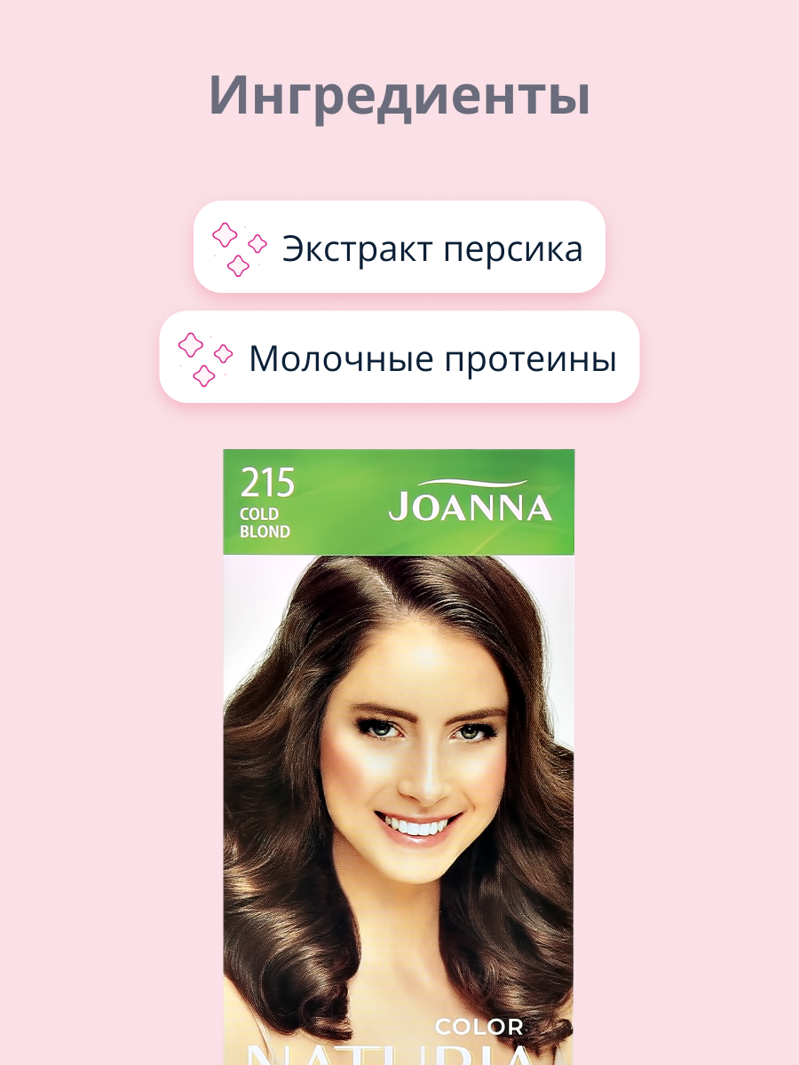 Краска для волос JOANNA Naturia color (тон 215) холодный блонд - фото 2