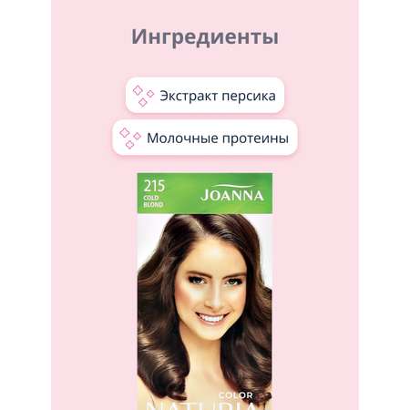 Краска для волос JOANNA Naturia color (тон 215) холодный блонд