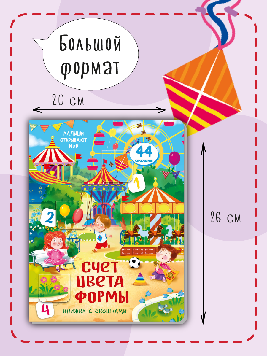 Книжка для малышей BimBiMon с окошками Счет Цвета Формы Виммельбух - фото 5