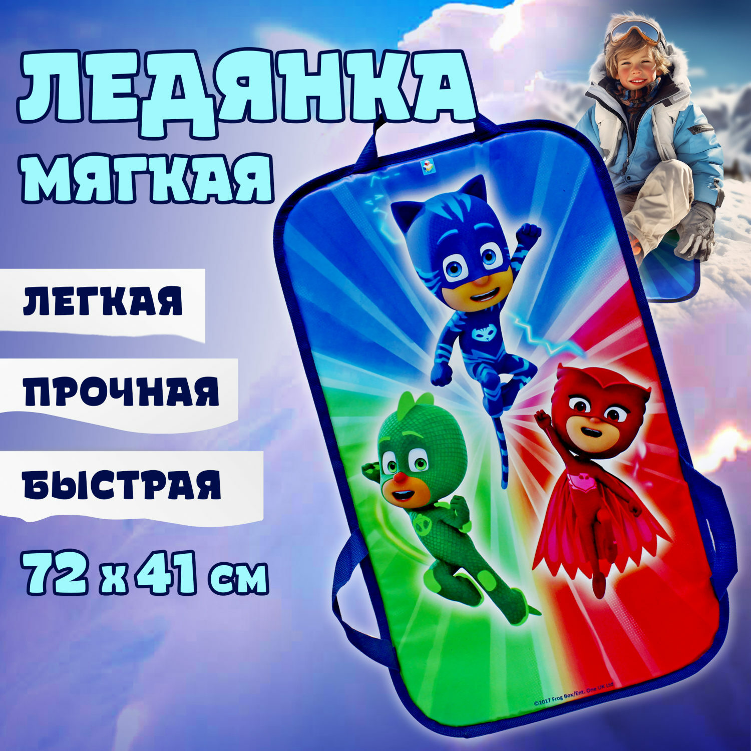 Ледянка 1TOY 72 см PJ Masks - фото 1