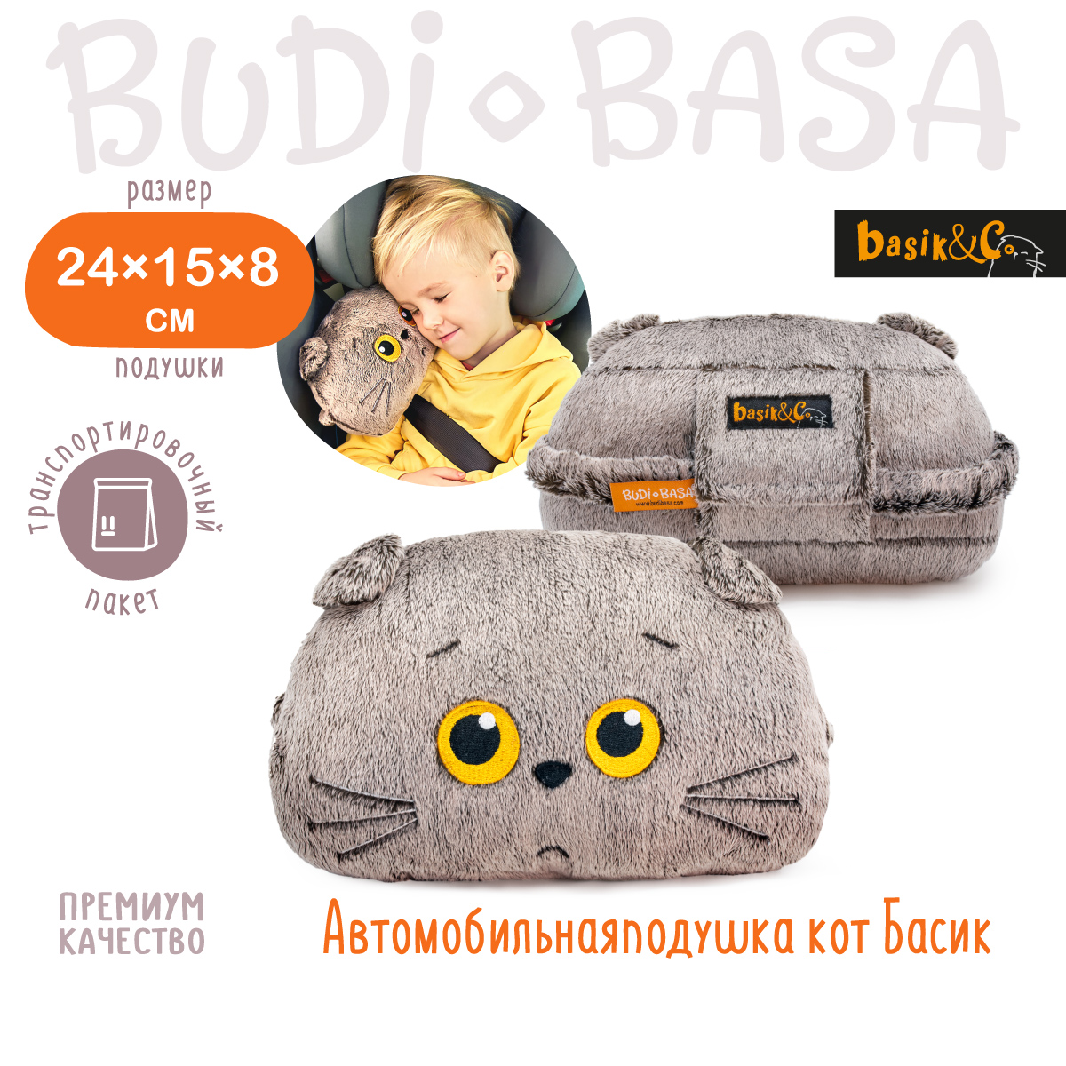 Мягкая игрушка BUDI BASA Басик автоподушка - фото 2