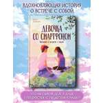 Книга ОКно Девочка со смартфоном