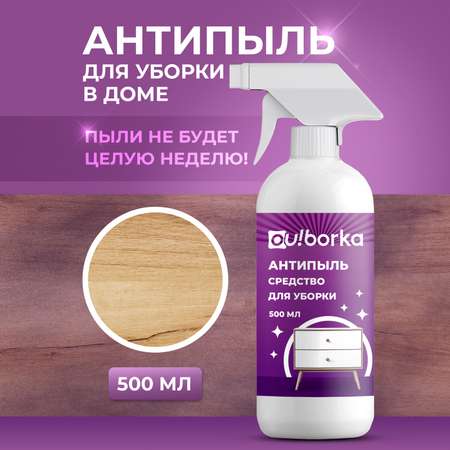 Чистящее средство для уборки Ou!borka 500 мл