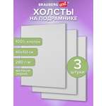 Холст для рисования Brauberg на подрамнике 40х50 см грунтованный 100% хлопок набор 3 штуки