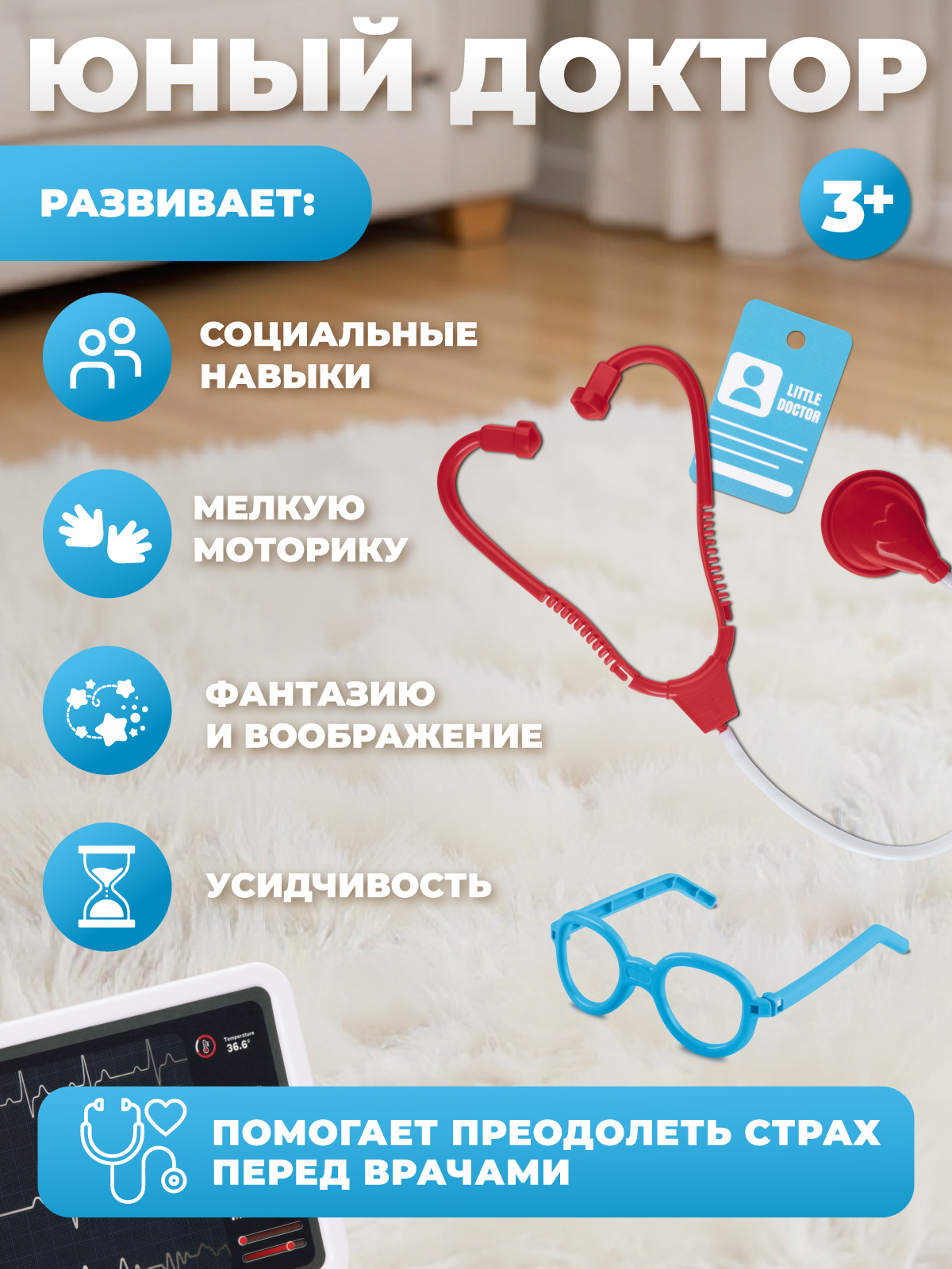 Игрушка AMORE BELLO Доктор (инструменты) - фото 4