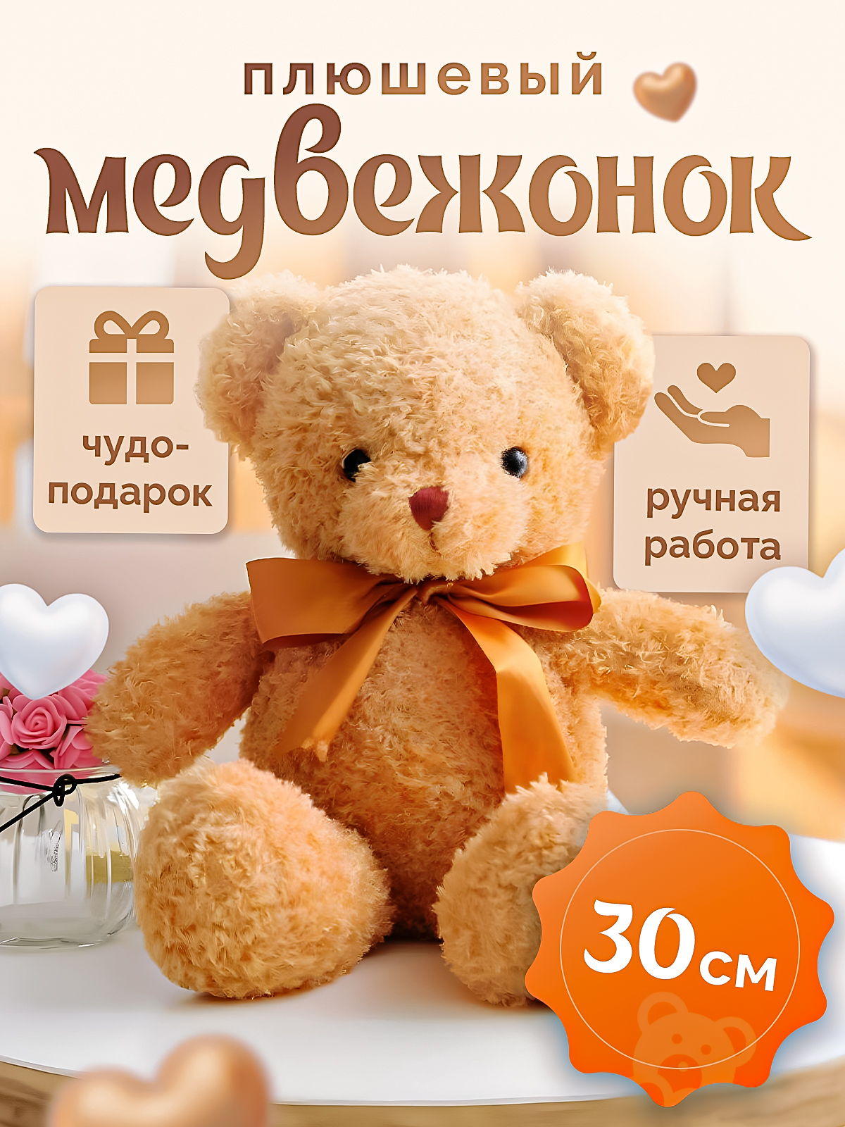 Мягкая игрушка SHARKTOYS мишка 30 см - фото 1