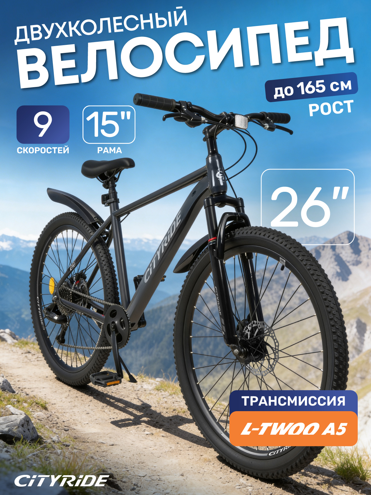 Двухколесный велосипед CITYRIDE 26 дюймов - фото 1
