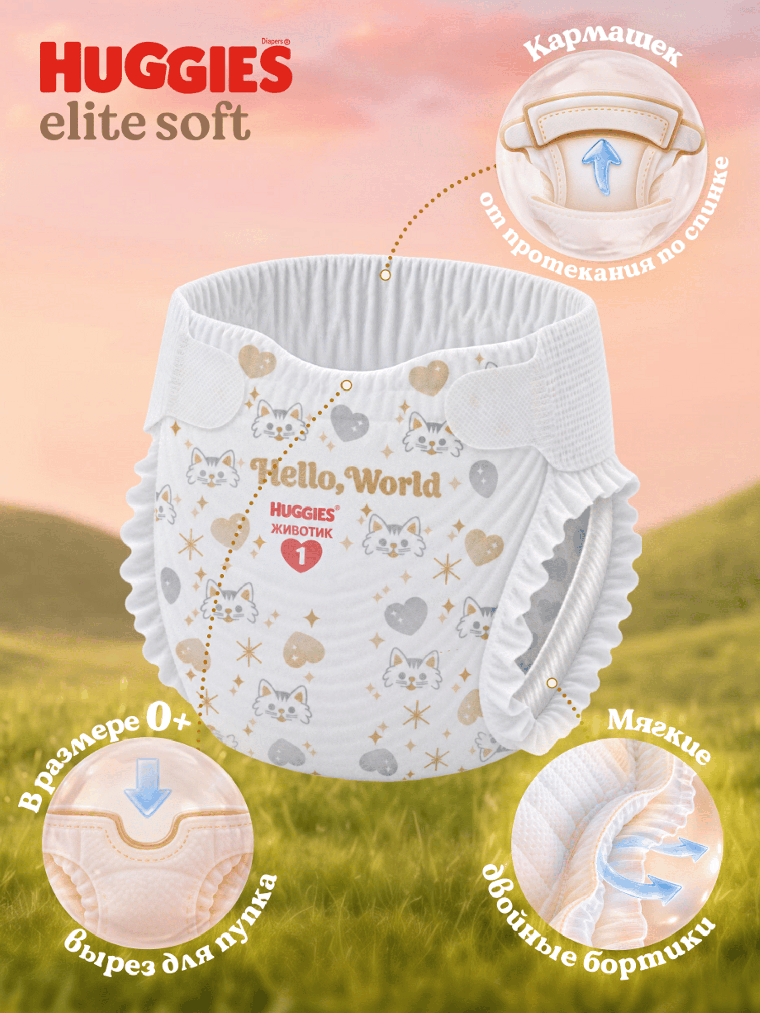 Подгузники Huggies Elite Soft для новорожденных 2 (4-6 кг) 20 шт. - фото 5