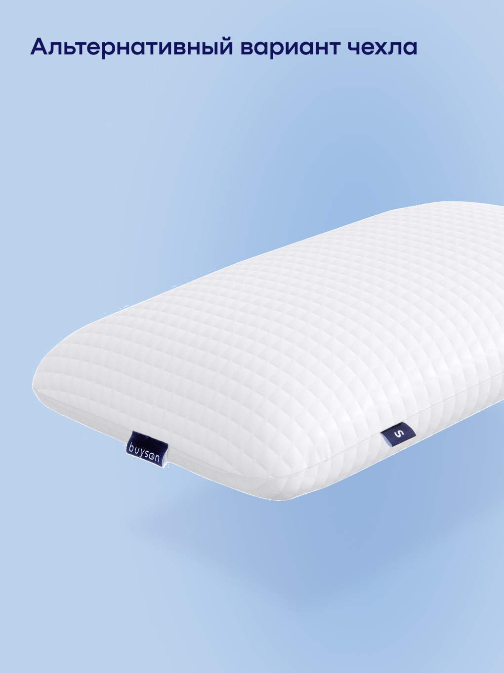 Подушка ортопедическая buyson BuyRest S высота 9 см 40 x 60 см - фото 11