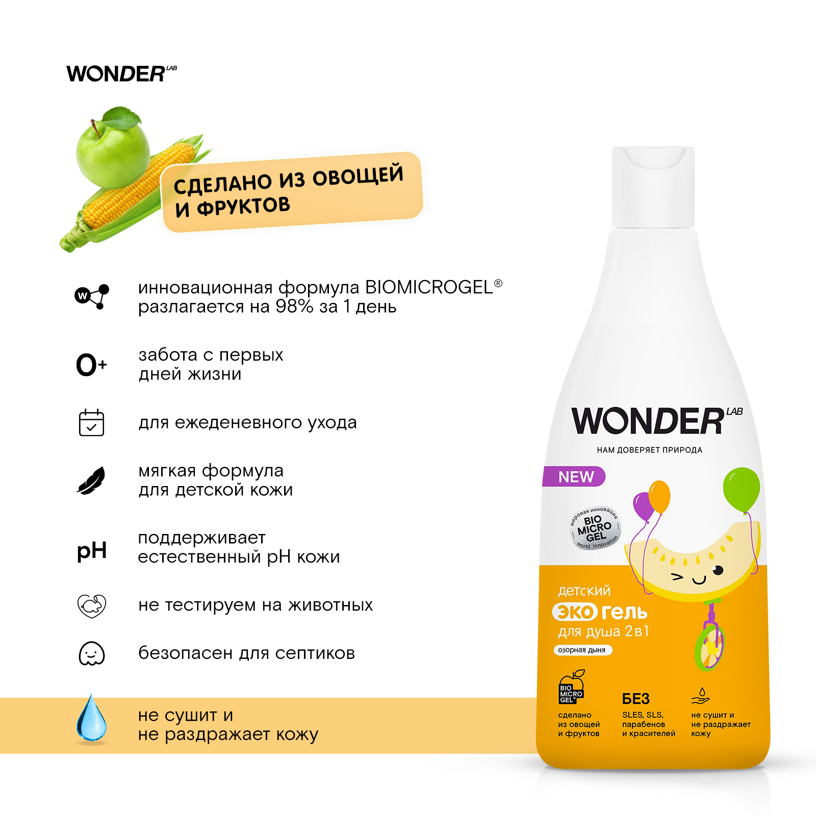 Гель WONDER Lab 550 мл - фото 7