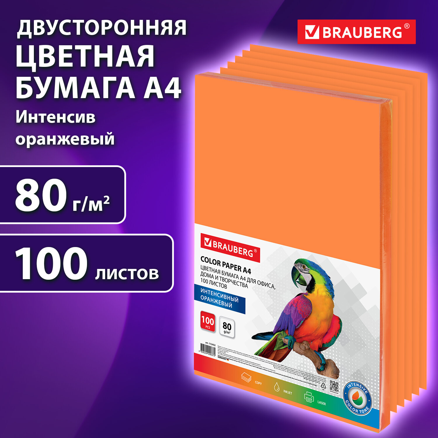 Бумага офисная Brauberg 100 лист. - фото 1