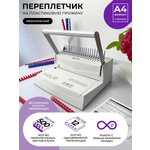 Брошюратор ГЕЛЕОС