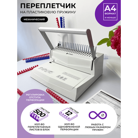 Брошюратор ГЕЛЕОС
