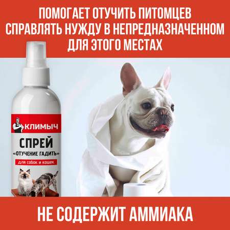 Спрей Антигадин для собак и кошек 250 мл CLM0116