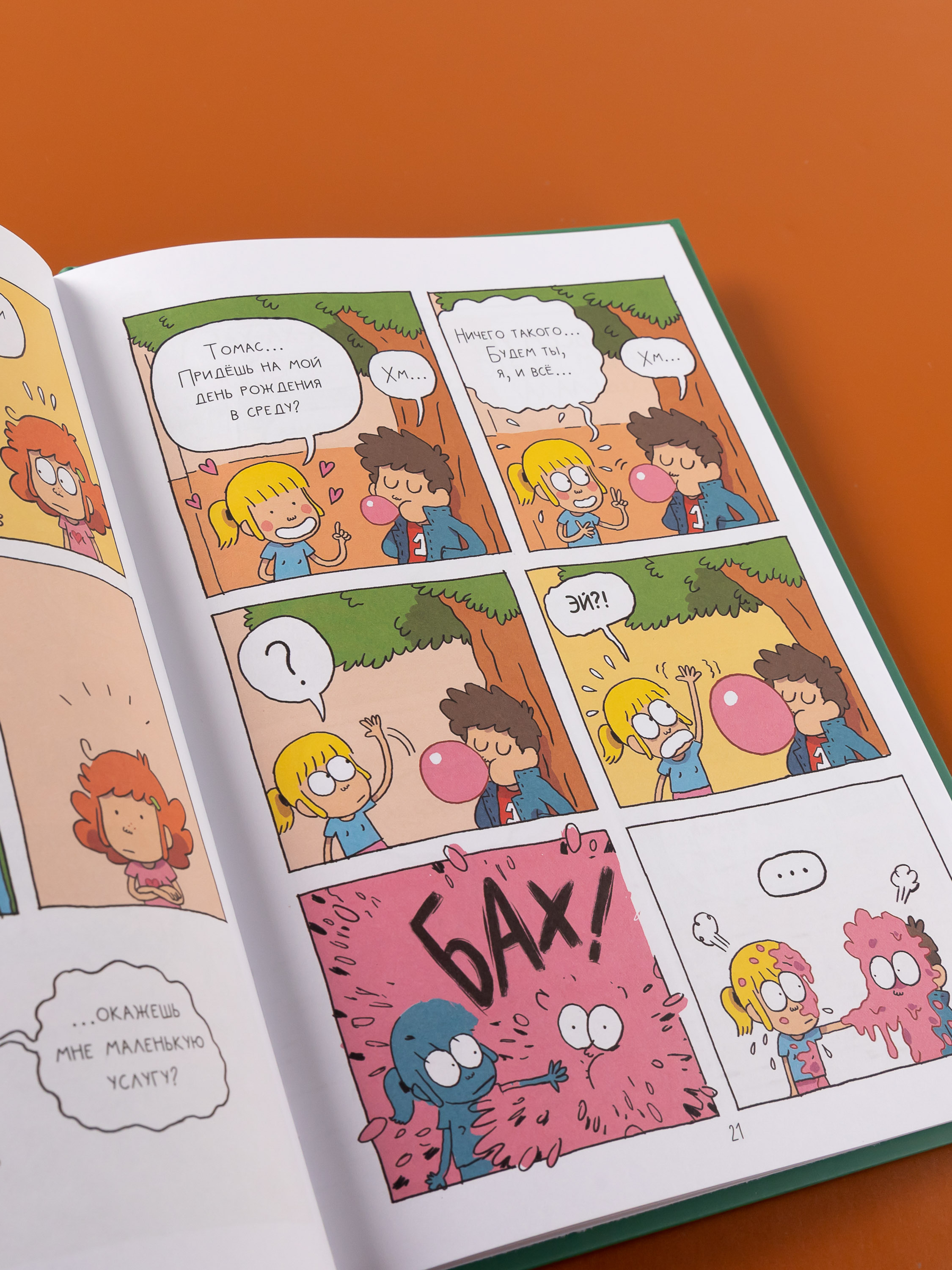 Книжка-комикс Альпина. Дети Ты где Леопольд Игра в невидимку - фото 5
