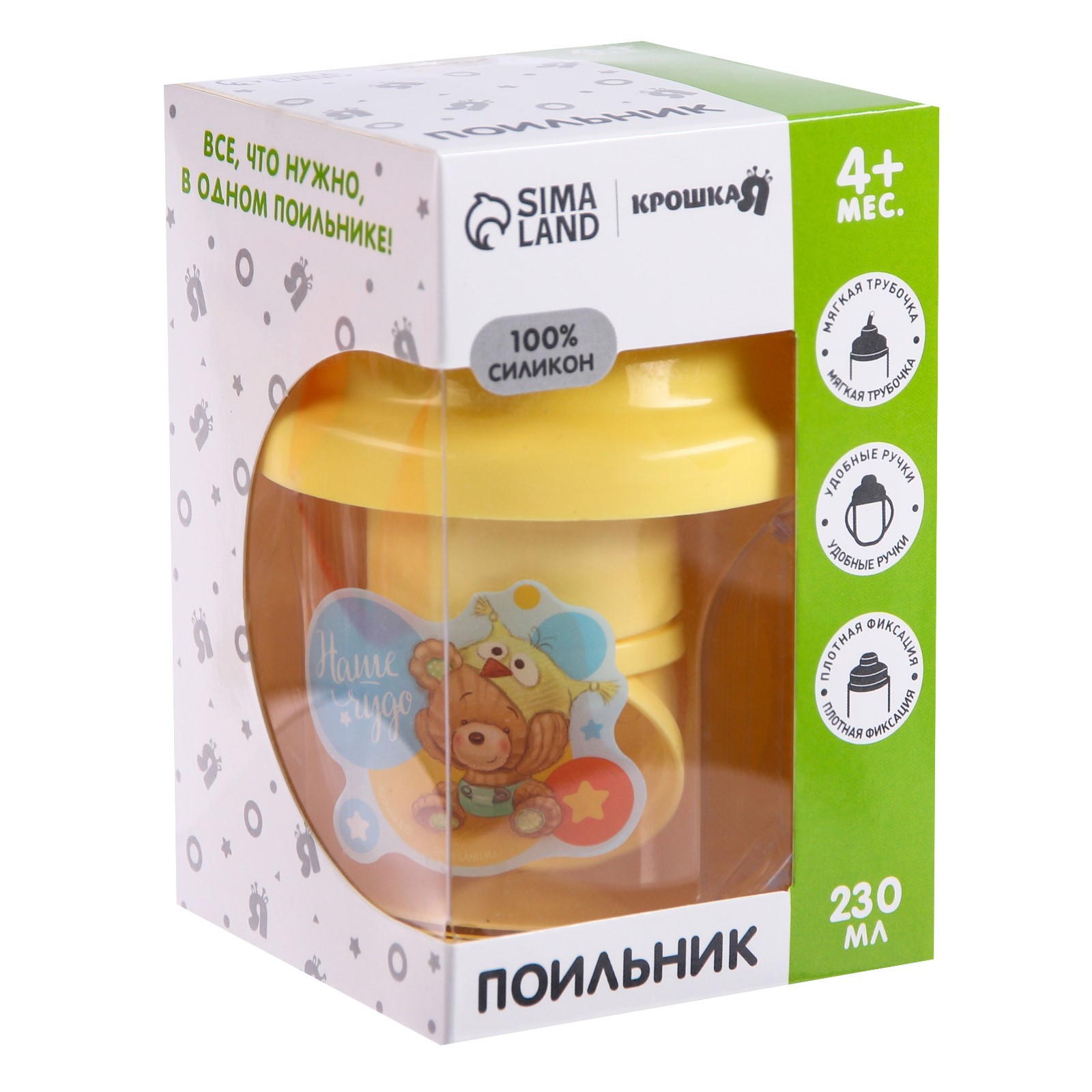 Поильник Крошка Я 230 мл - фото 10