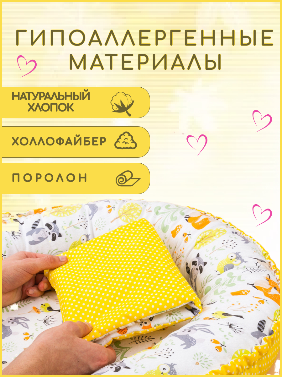 Матрас гнездышко Texxet Коконы со съемным матрасиком 30х60 T-Р02ХлГрхЖелЗвр - фото 3