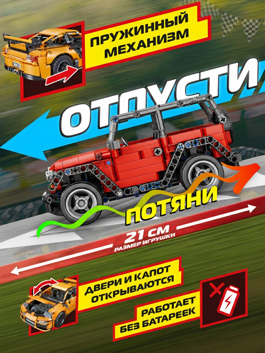 Конструктор Mioshi Транспорт 476 дет. - фото 2