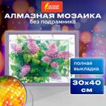 Алмазная мозаика Остров Сокровищ Сирень