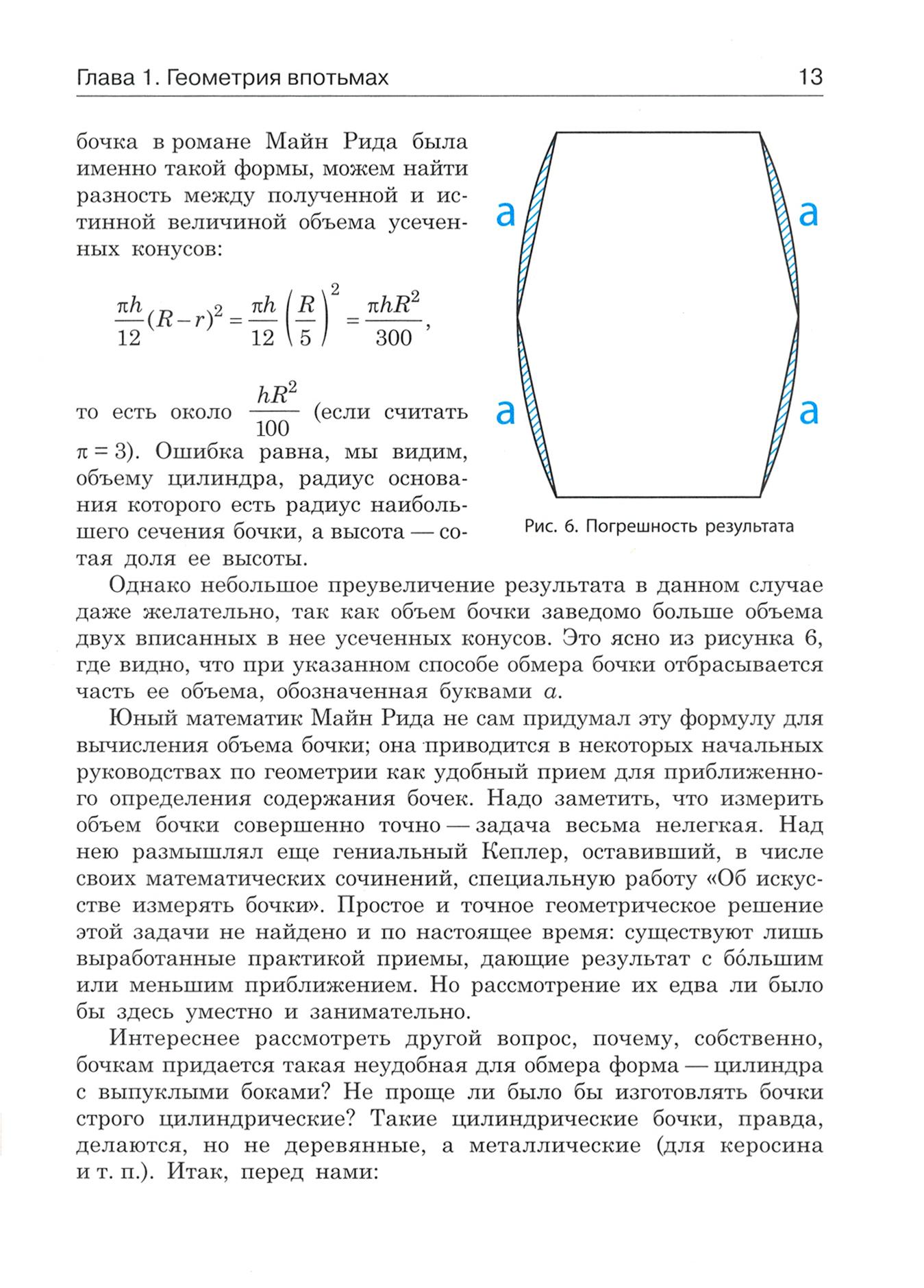 Книга Качели Занимательная геометрия между делом и шуткой - фото 3