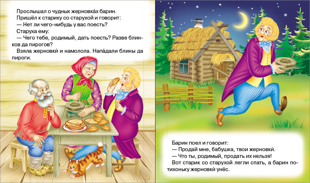 Сказка Школьная Книга Петух и жерновки - фото 2