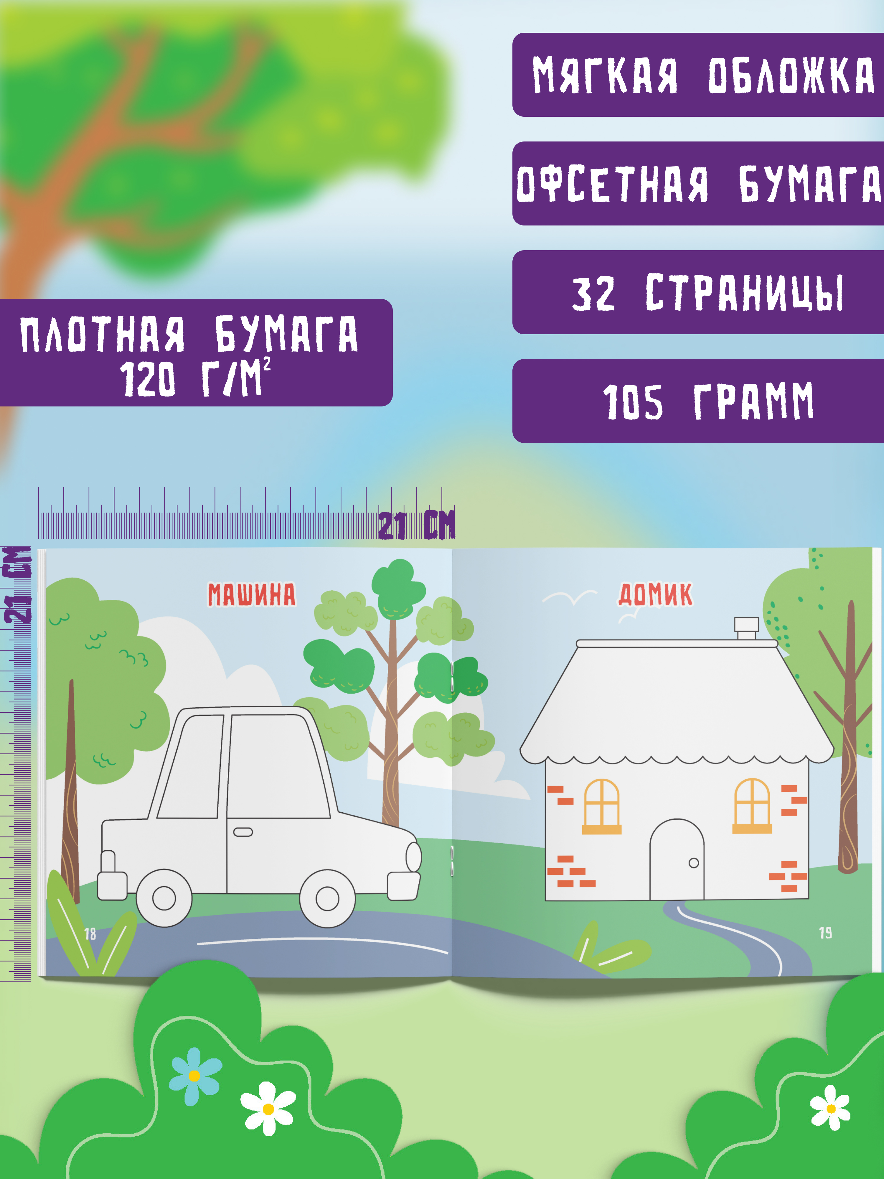 Пальчиковая раскраска для малышей Харвест Рисуем пальчиками - фото 2