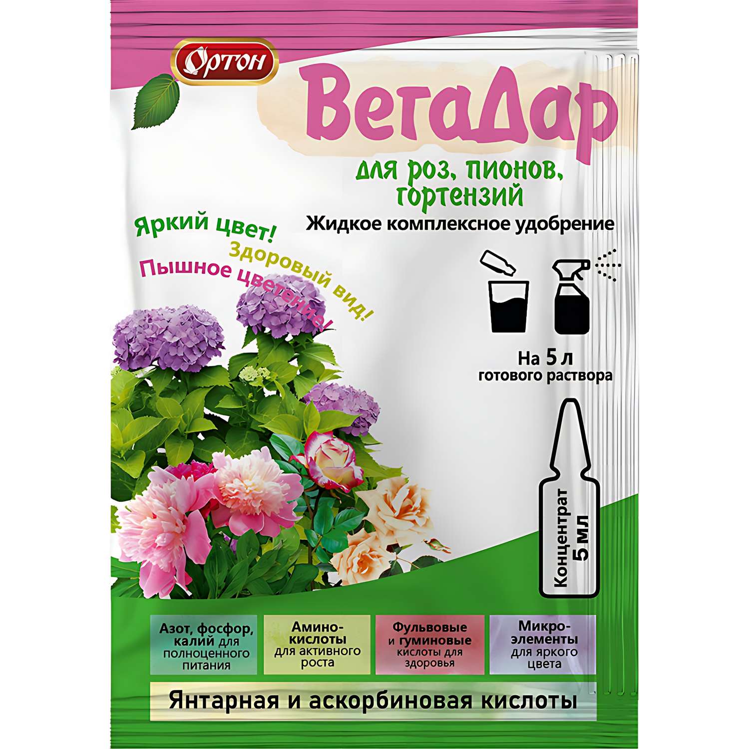 ВегаДар Ортон для роз пионов и гортензии 5мл - фото 1