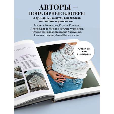 Книга БОМБОРА Мастера вязания. Вяжем крючком: новые возможности