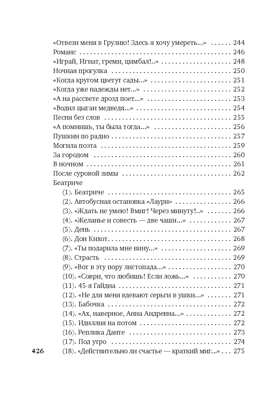 Книга АЗБУКА поэзия Самойлов Д Ты моей никогда не будешь - фото 10