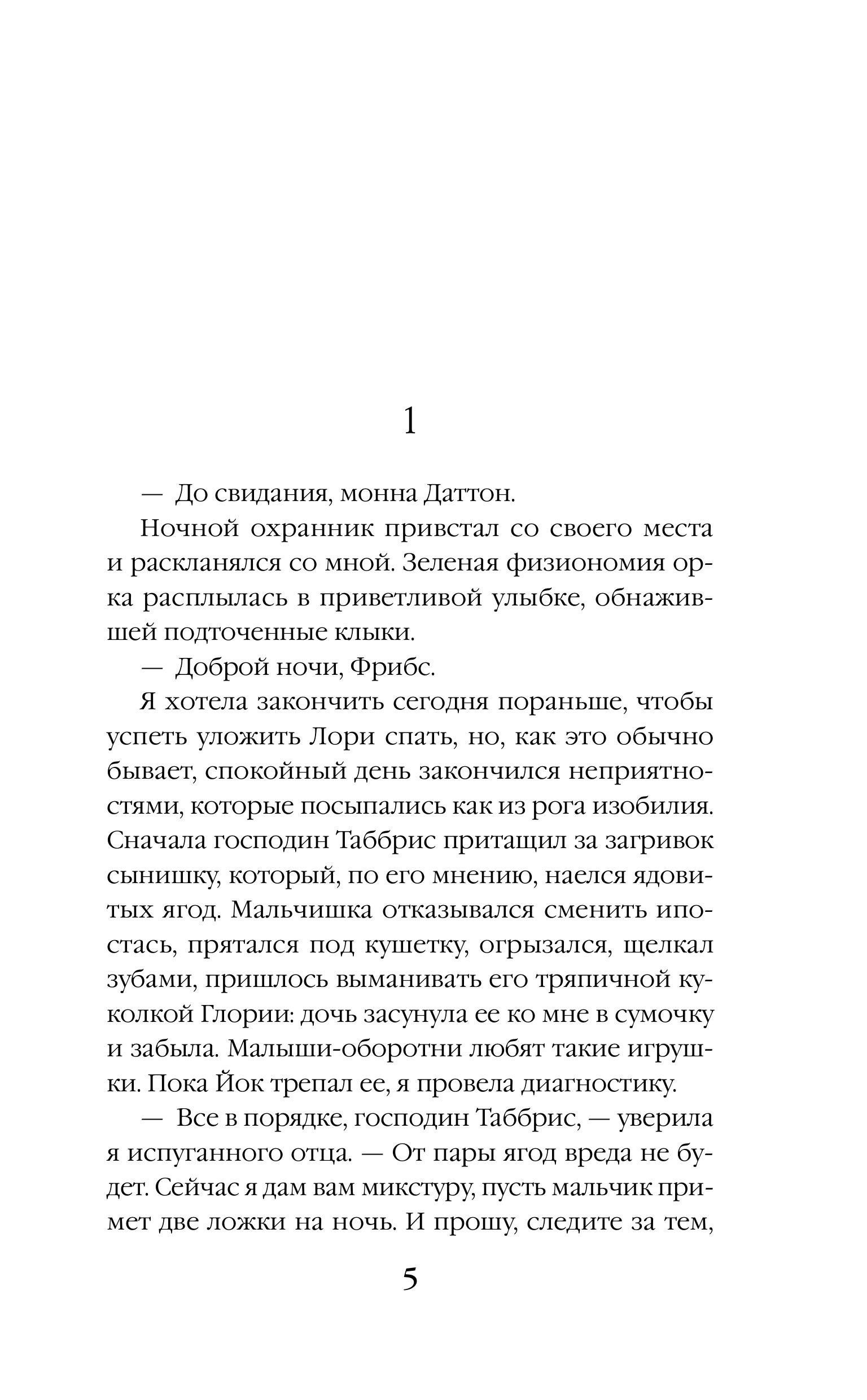 Книга Эксмо Клиника на Змеиной горе - фото 2