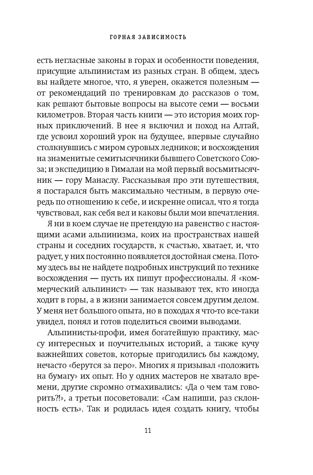 Книга КОЛИБРИ НаГрВозм Кирьянов О. Горная зависимость - фото 15