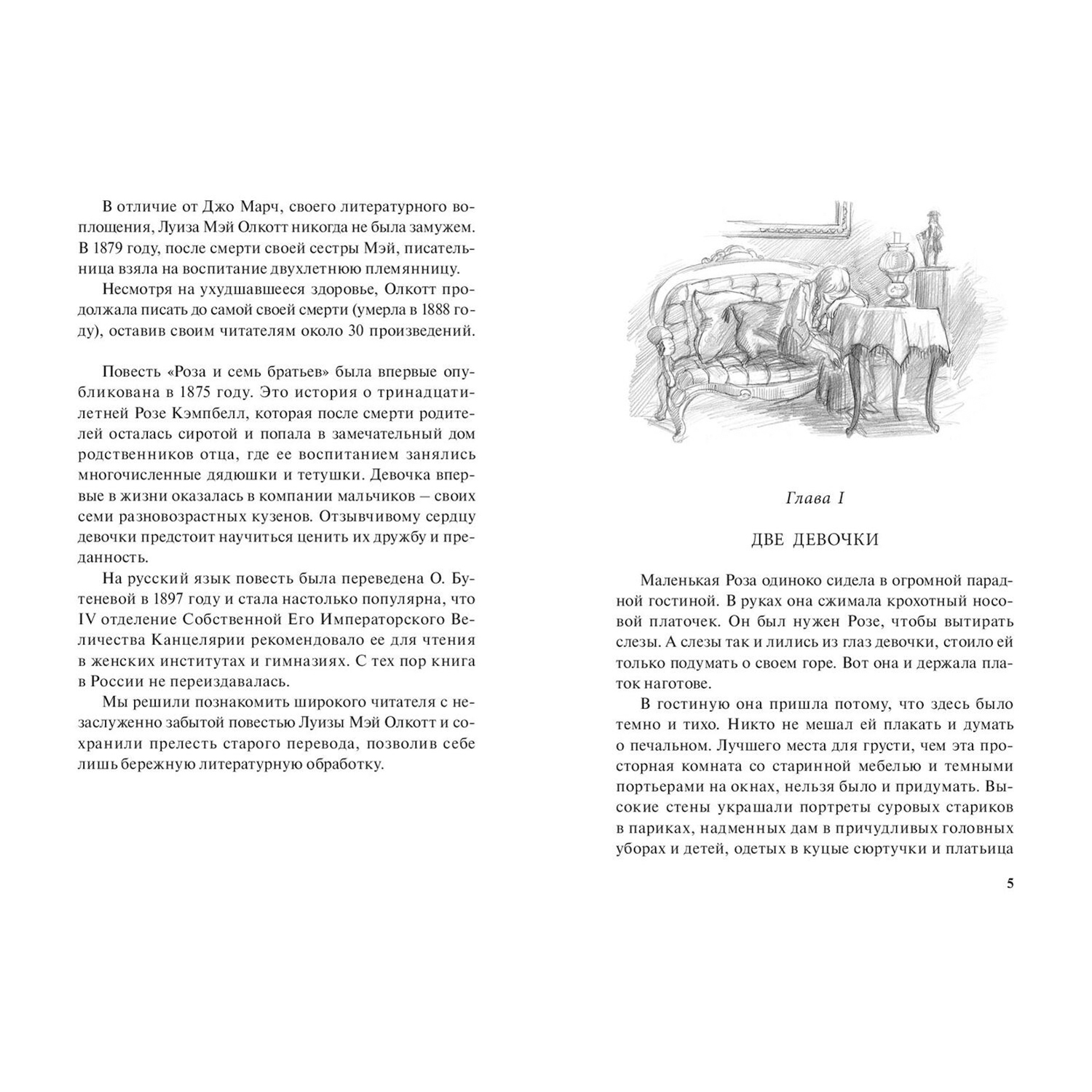 Книга ЭНАС-книга Роза и семь братьев - фото 3