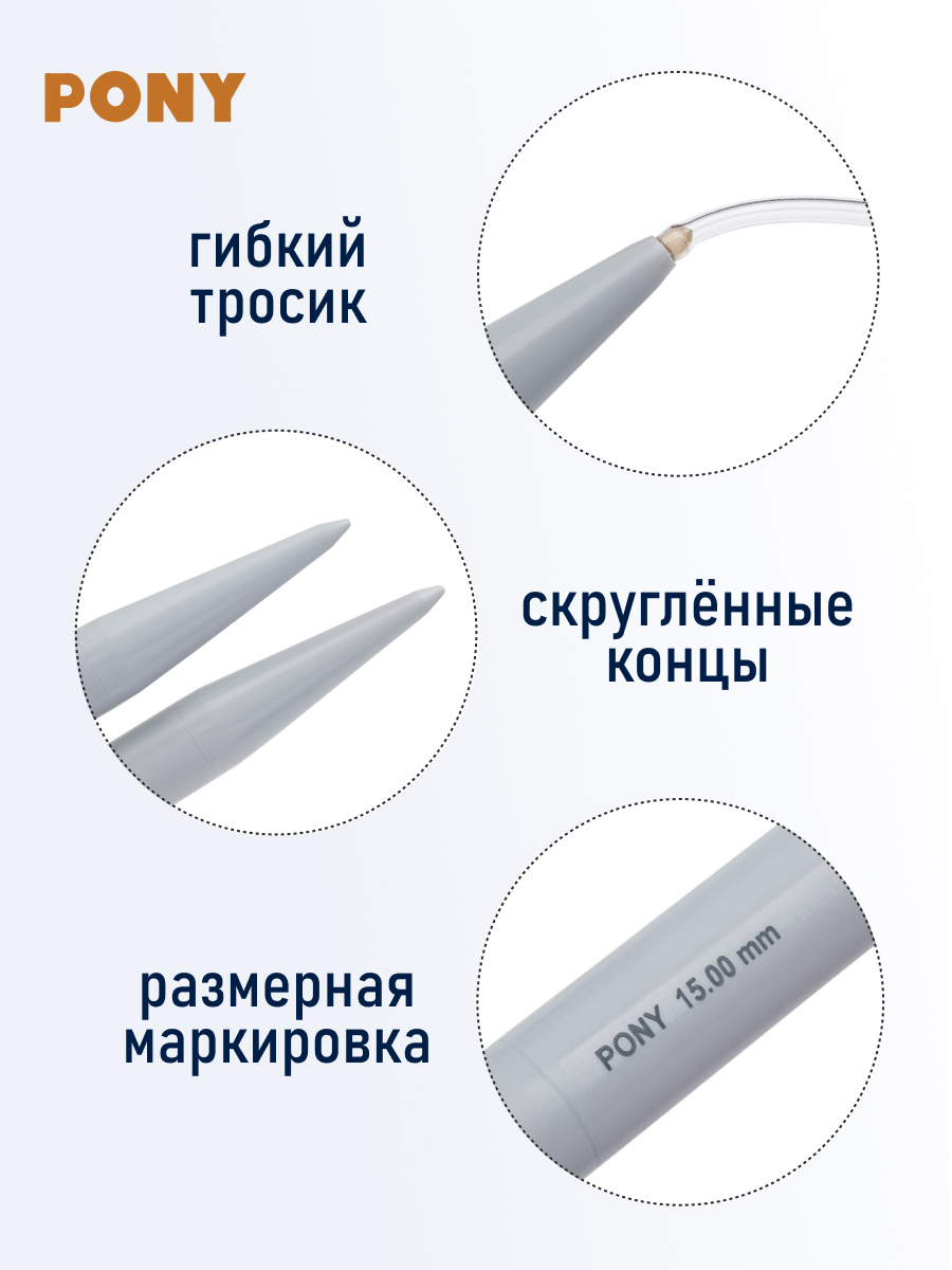 Спицы для вязания Pony круговые 15 мм 120 см - фото 3