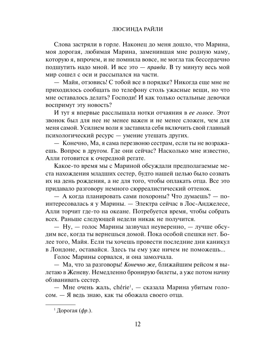 Книга Эксмо Семь сестер - фото 16