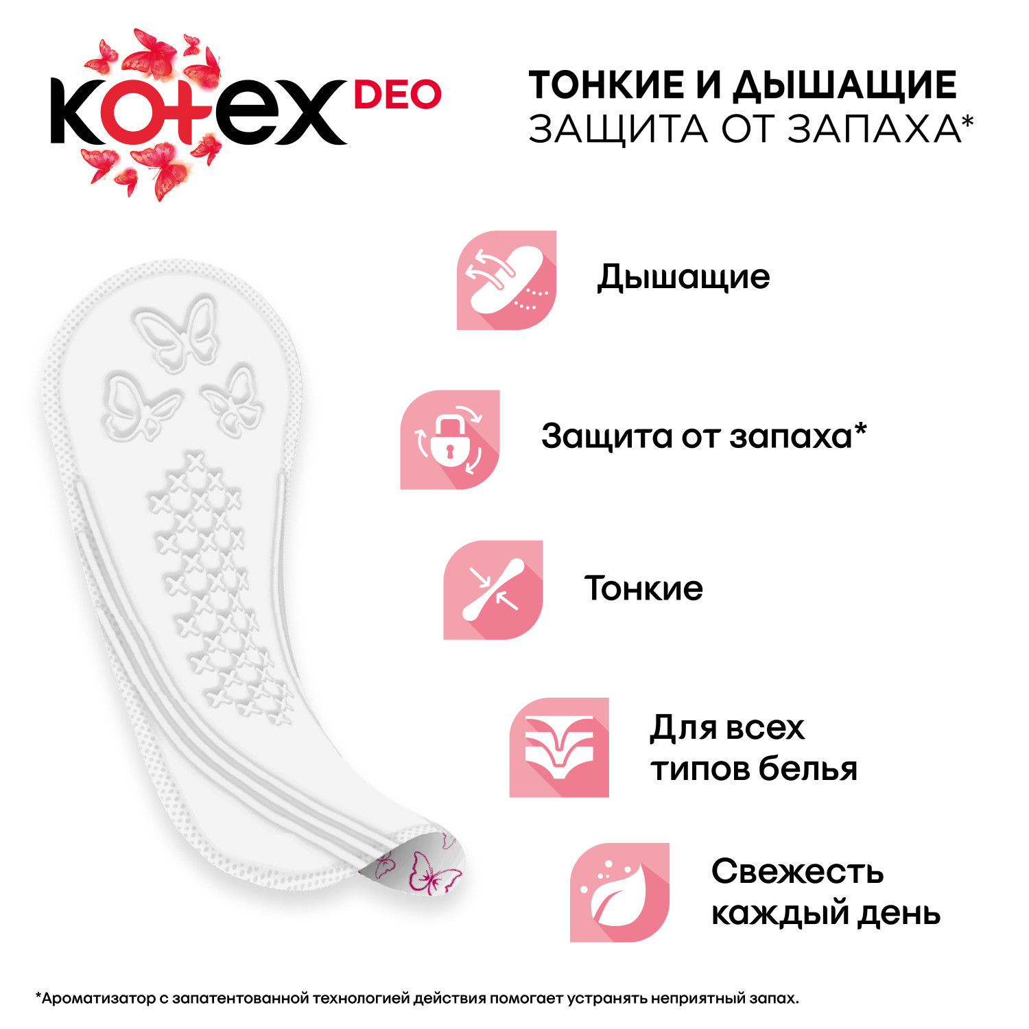 Прокладки ежедневные KOTEX Нормал део 56шт - фото 3