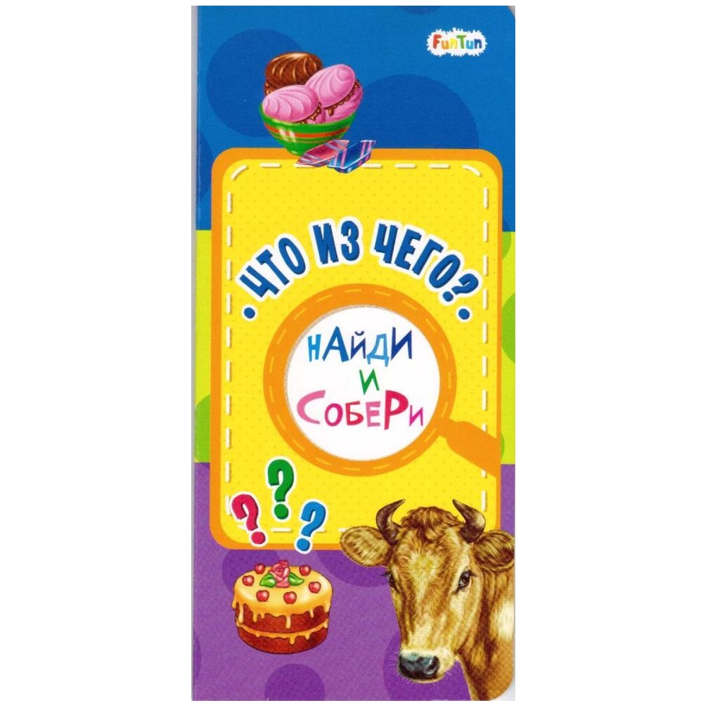 Книга FunTun Что из чего - фото 1