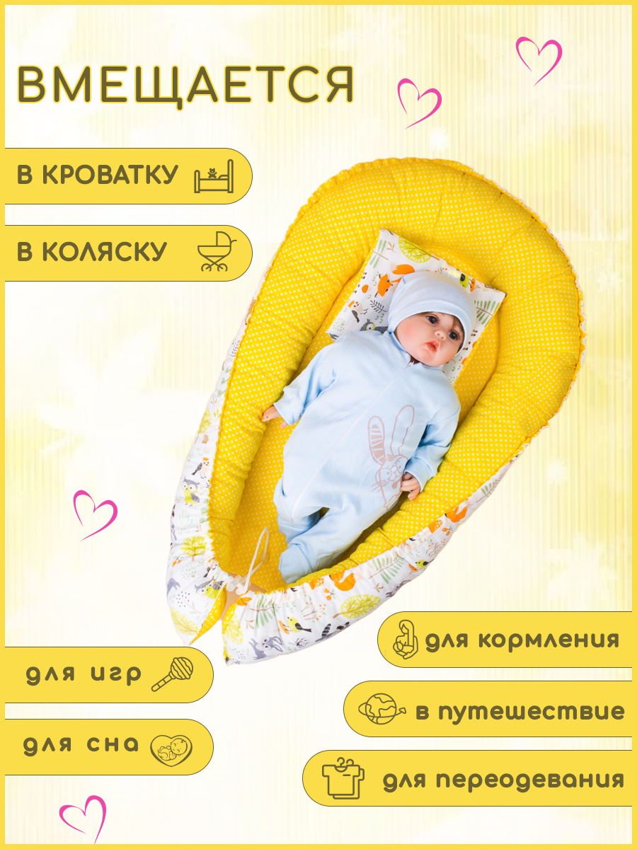 Матрас гнездышко Texxet Коконы со съемным матрасиком 30х60 T-Р02ХлГрхЖелЗвр - фото 4