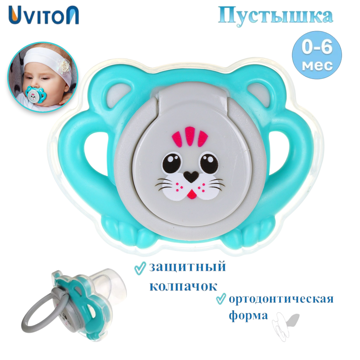 Пустышка Uviton силикон ортодонтическая от 0 мес. в ассортименте - фото 1