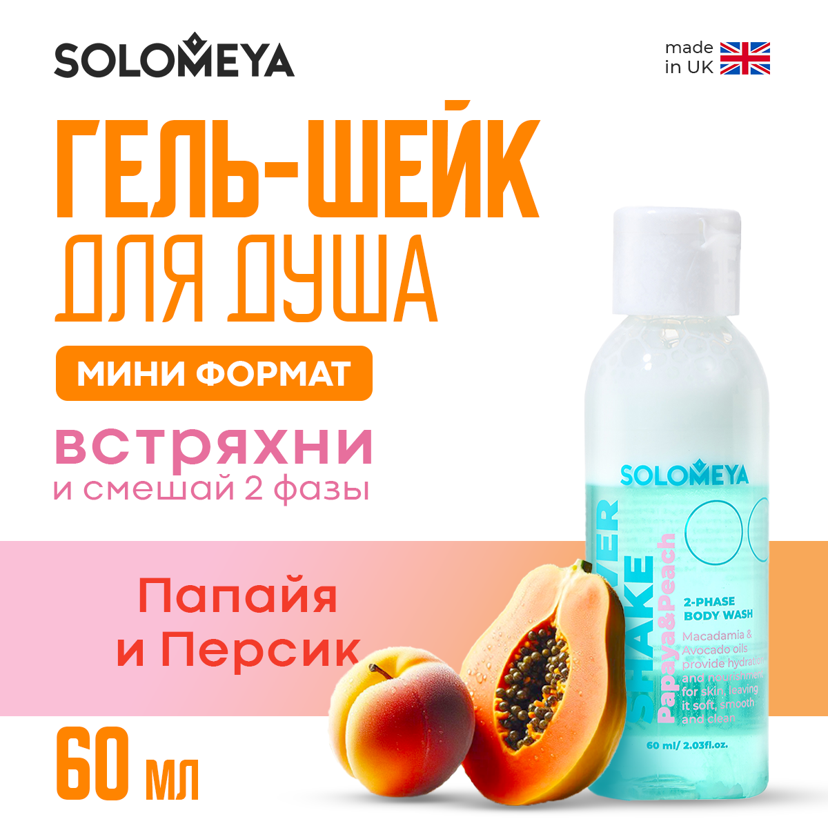 Гель SOLOMEYA 60 мл - фото 2