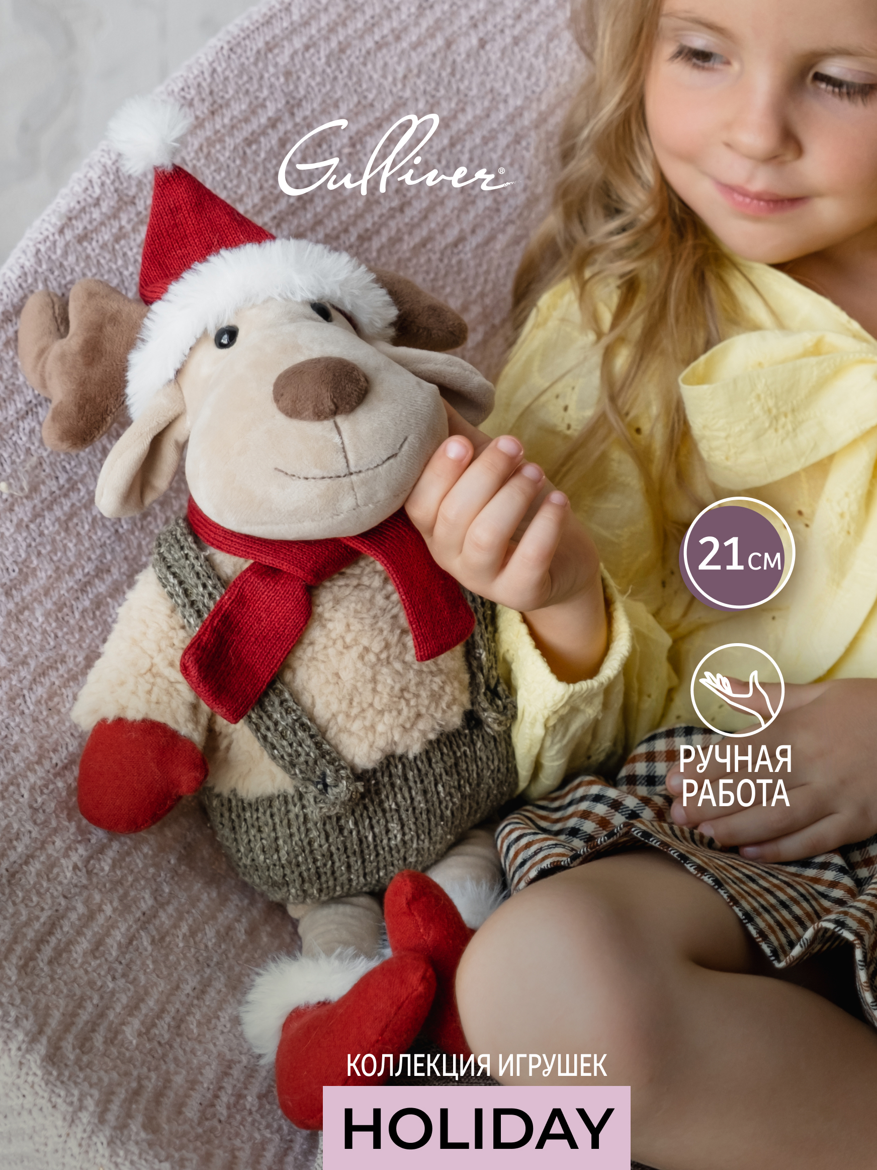 Изображение товара Мягкая игрушка Gulliver Моррис Лось 35 см для детей и подростков