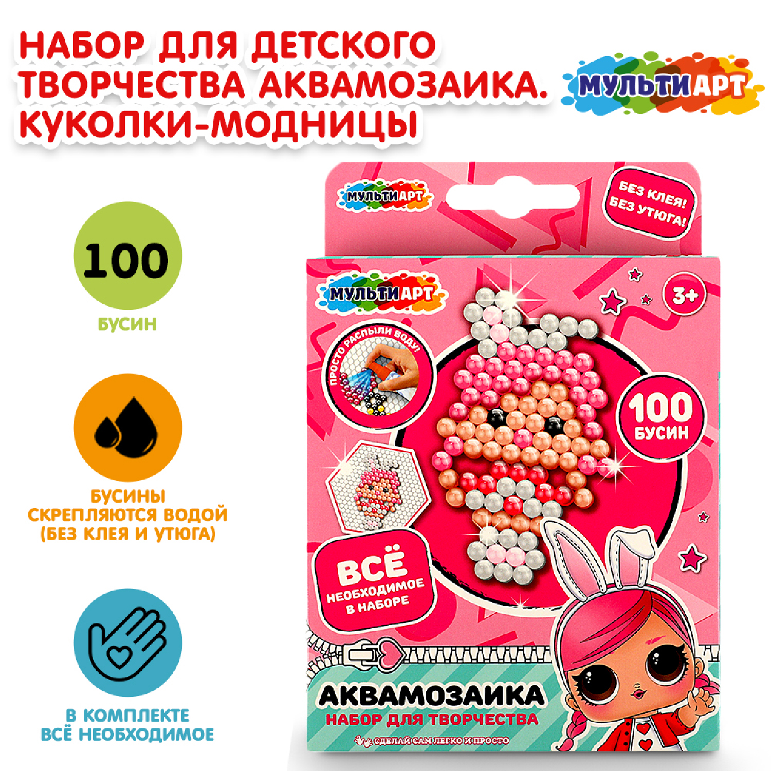 Аквамозаика Multiart Куколки-модницы - фото 1