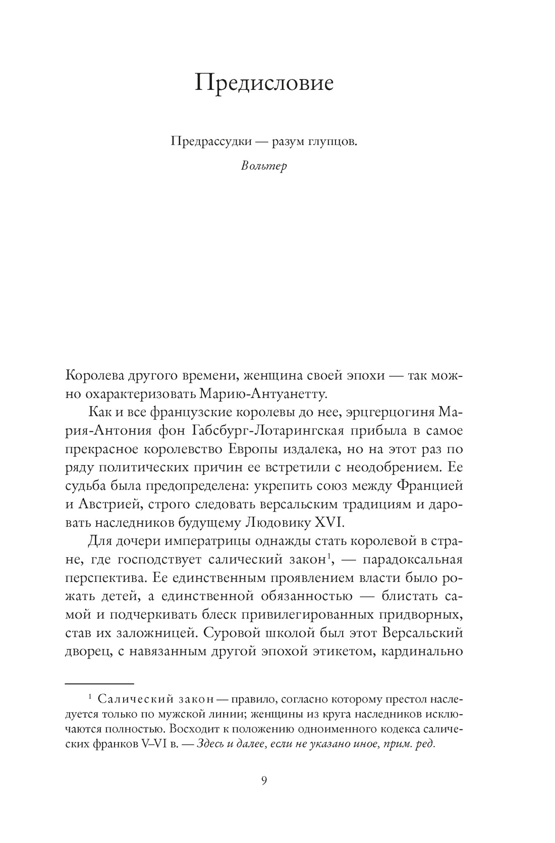 Книга КОЛИБРИ ЖенВИст./Ле Бра-Шово С./Королева моды: Нерассказанная история Марии-Антуанетты - фото 6