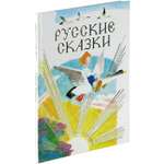 Книга Харвест Русские сказки в рисунках. Коровина