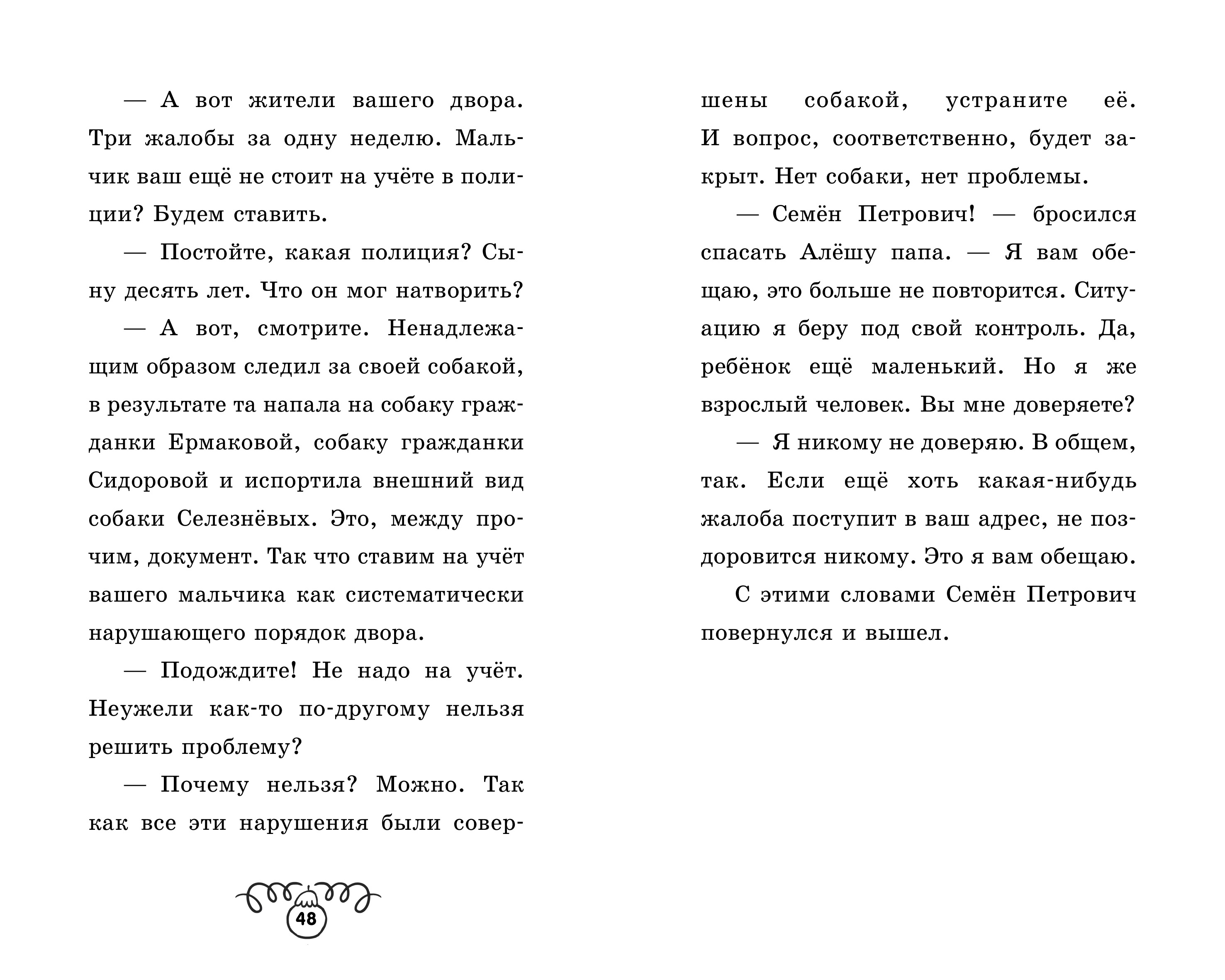 Щенок Дружок ищет друзей Clever Пушистые истории - фото 2