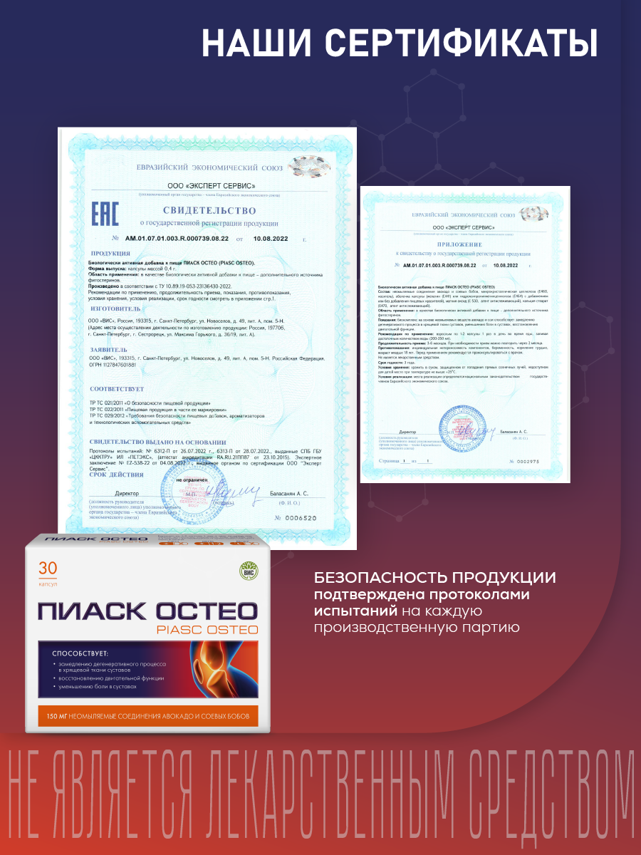 БАД ВИС Пиаск остео капсулы №30 - фото 12