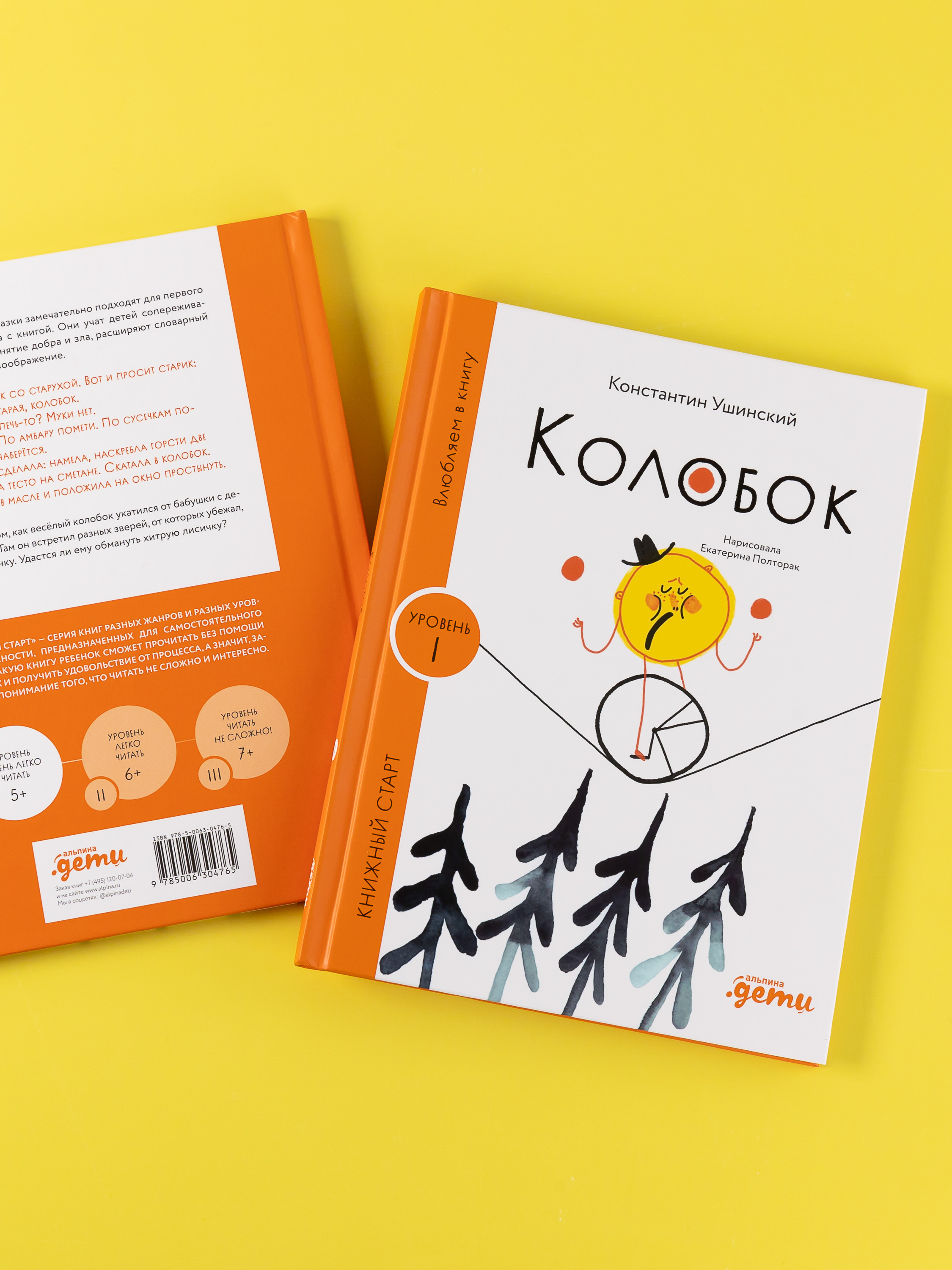 Книга Альпина. Дети Колобок - фото 6