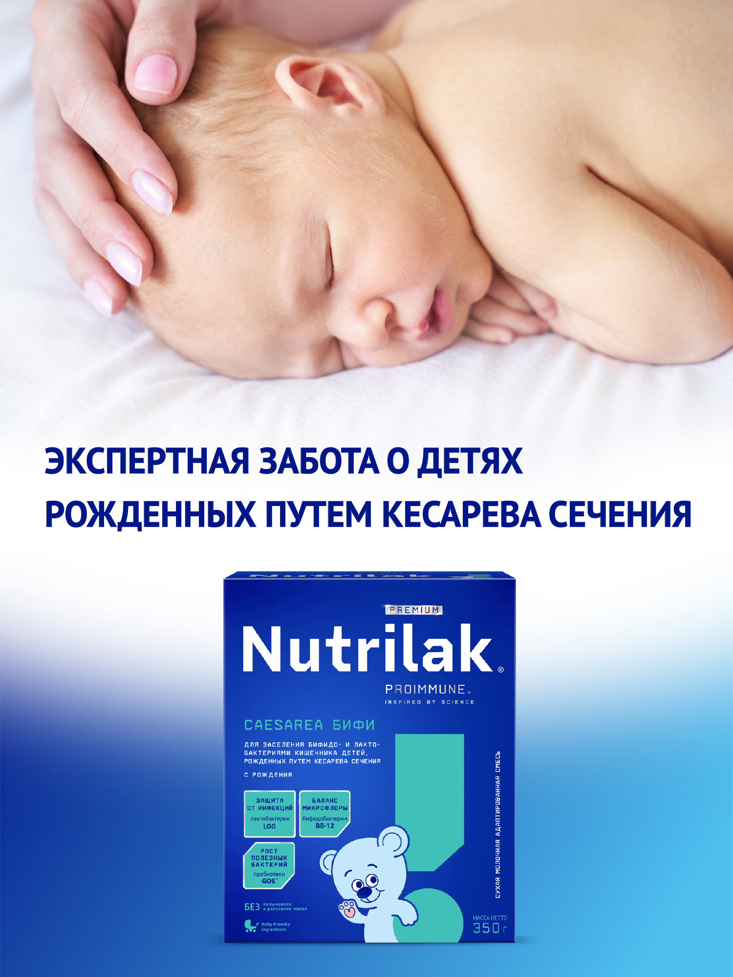 Смесь Nutrilak Premium Caesarea Бифи 350 г с 0мес - фото 2