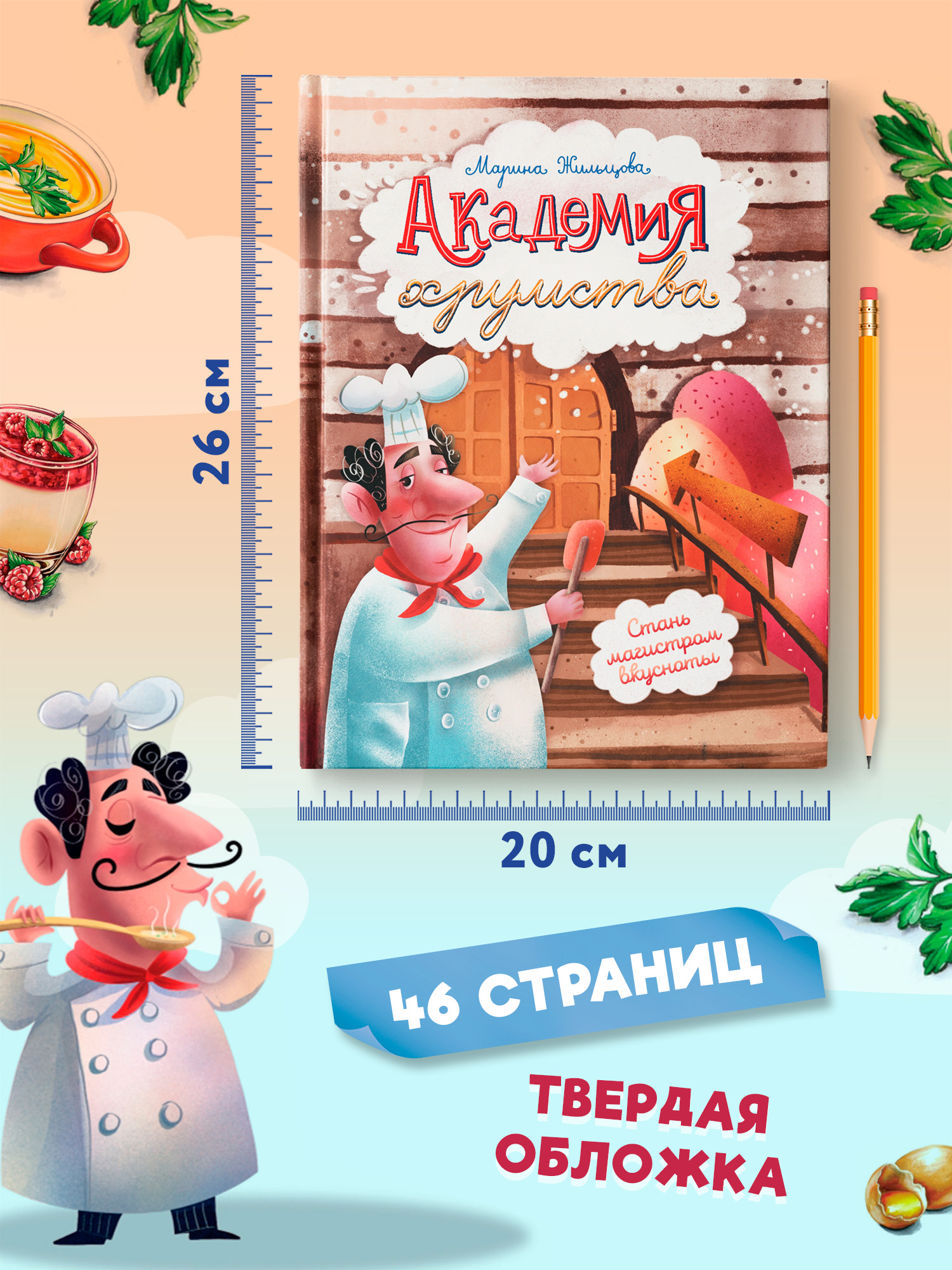 Академия хрумства Феникс Книга - фото 9